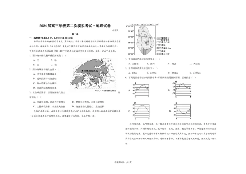 河南省鹤壁市高中2024届高三上学期第二次模拟考试地理(1)_2023年10月_01每日更新_12号_2024届河南省鹤壁市高中高三上学期第二次模拟考试