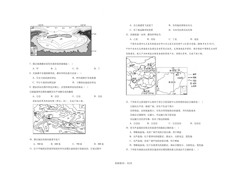 河南省鹤壁市高中2024届高三上学期第二次模拟考试地理(1)_2023年10月_01每日更新_12号_2024届河南省鹤壁市高中高三上学期第二次模拟考试