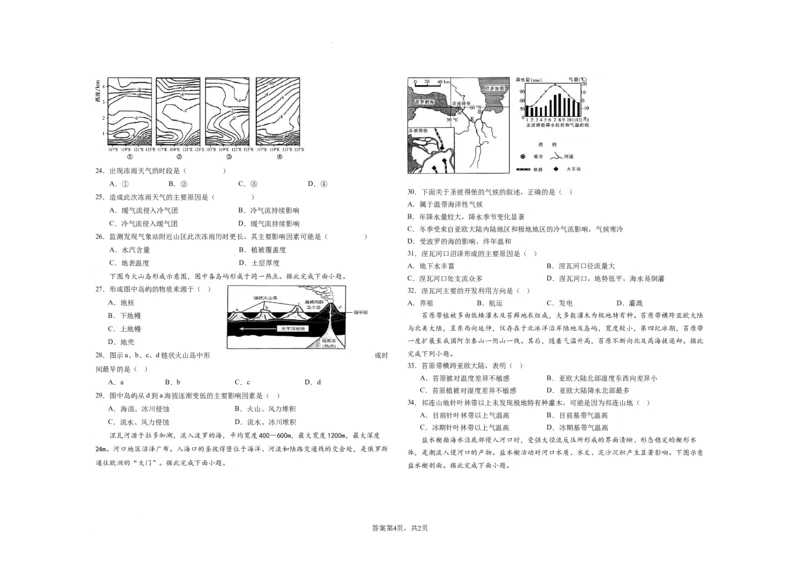 河南省鹤壁市高中2024届高三上学期第二次模拟考试地理(1)_2023年10月_01每日更新_12号_2024届河南省鹤壁市高中高三上学期第二次模拟考试