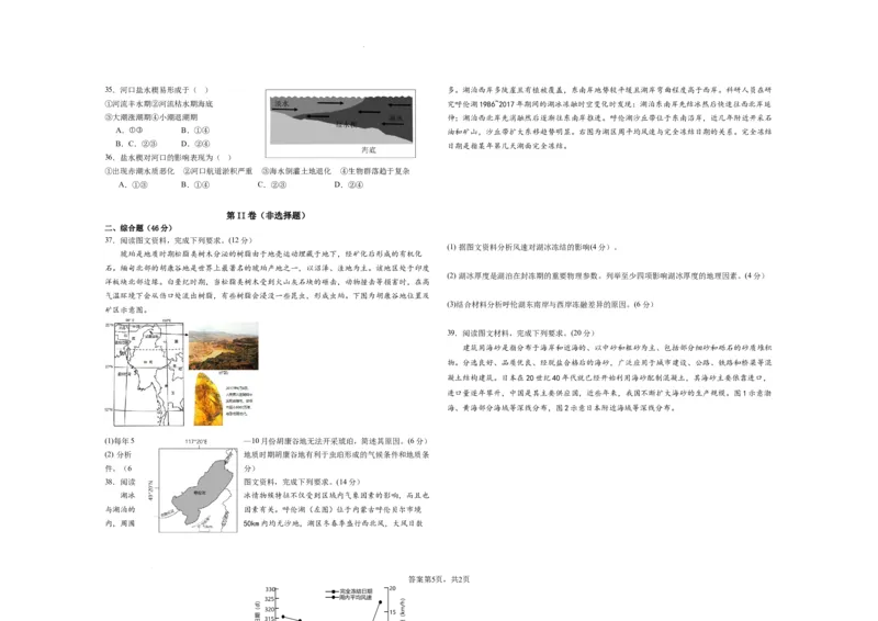 河南省鹤壁市高中2024届高三上学期第二次模拟考试地理(1)_2023年10月_01每日更新_12号_2024届河南省鹤壁市高中高三上学期第二次模拟考试