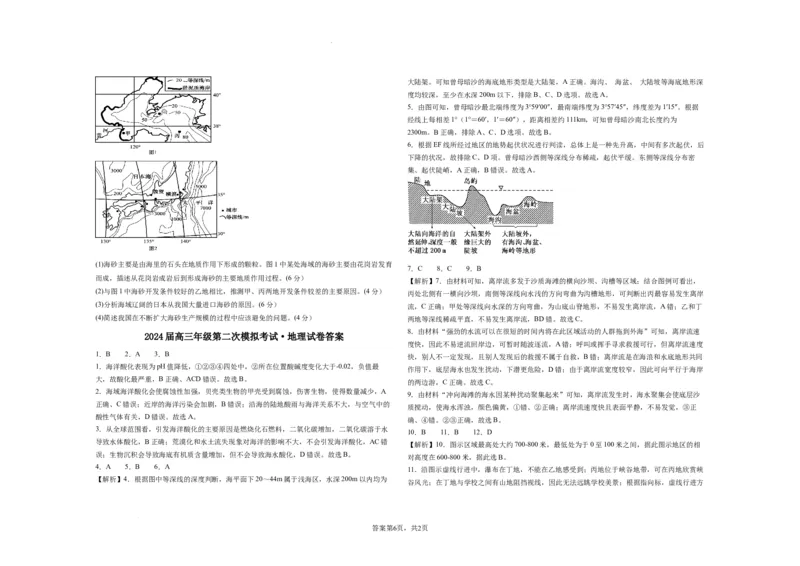 河南省鹤壁市高中2024届高三上学期第二次模拟考试地理(1)_2023年10月_01每日更新_12号_2024届河南省鹤壁市高中高三上学期第二次模拟考试