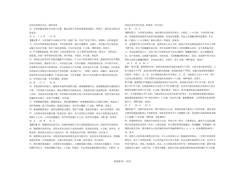 河南省鹤壁市高中2024届高三上学期第二次模拟考试地理(1)_2023年10月_01每日更新_12号_2024届河南省鹤壁市高中高三上学期第二次模拟考试