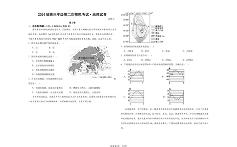 河南省鹤壁市高中2024届高三上学期第二次模拟考试地理(1)_2023年10月_01每日更新_12号_2024届河南省鹤壁市高中高三上学期第二次模拟考试
