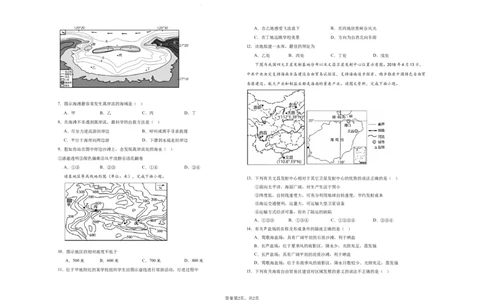 河南省鹤壁市高中2024届高三上学期第二次模拟考试地理(1)_2023年10月_01每日更新_12号_2024届河南省鹤壁市高中高三上学期第二次模拟考试