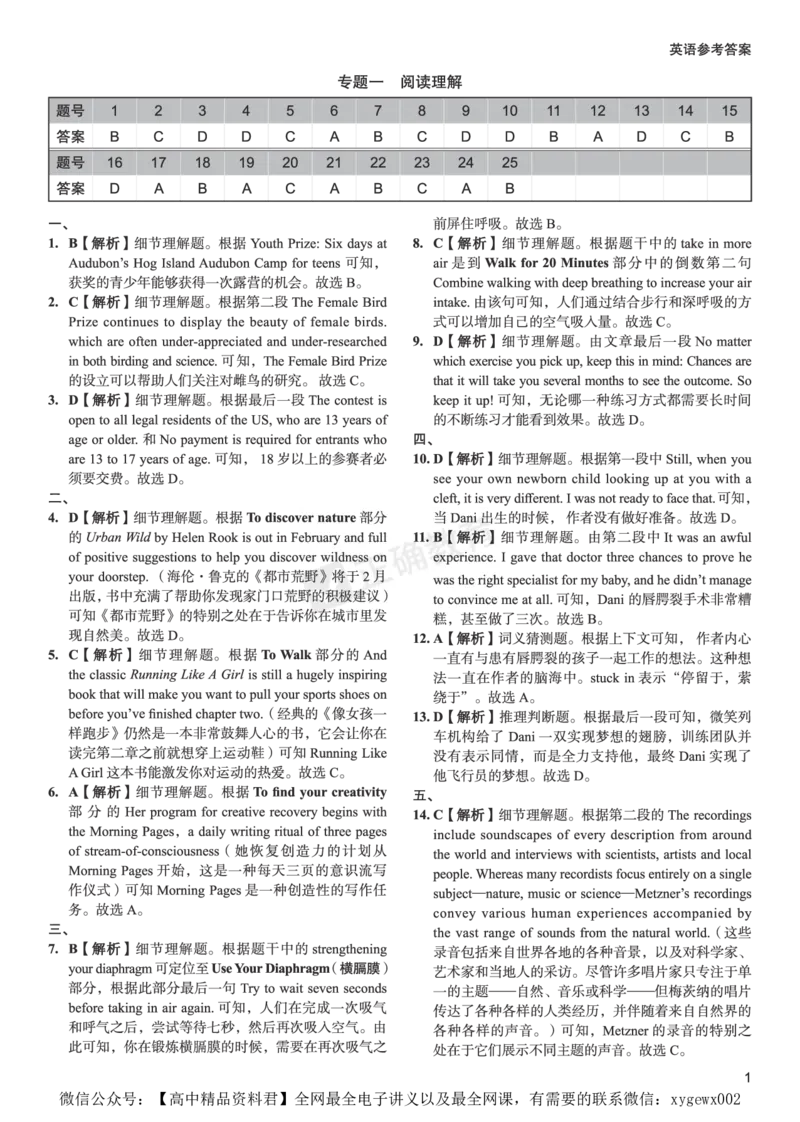 新高考《正确小卷》2024总复习英语质检卷--答案_2024高考押题卷_72024正确教育全系列_2024年正确小卷全系列_（新高考）2024《正确小卷&middot;复习质检卷》（九科全）各两套