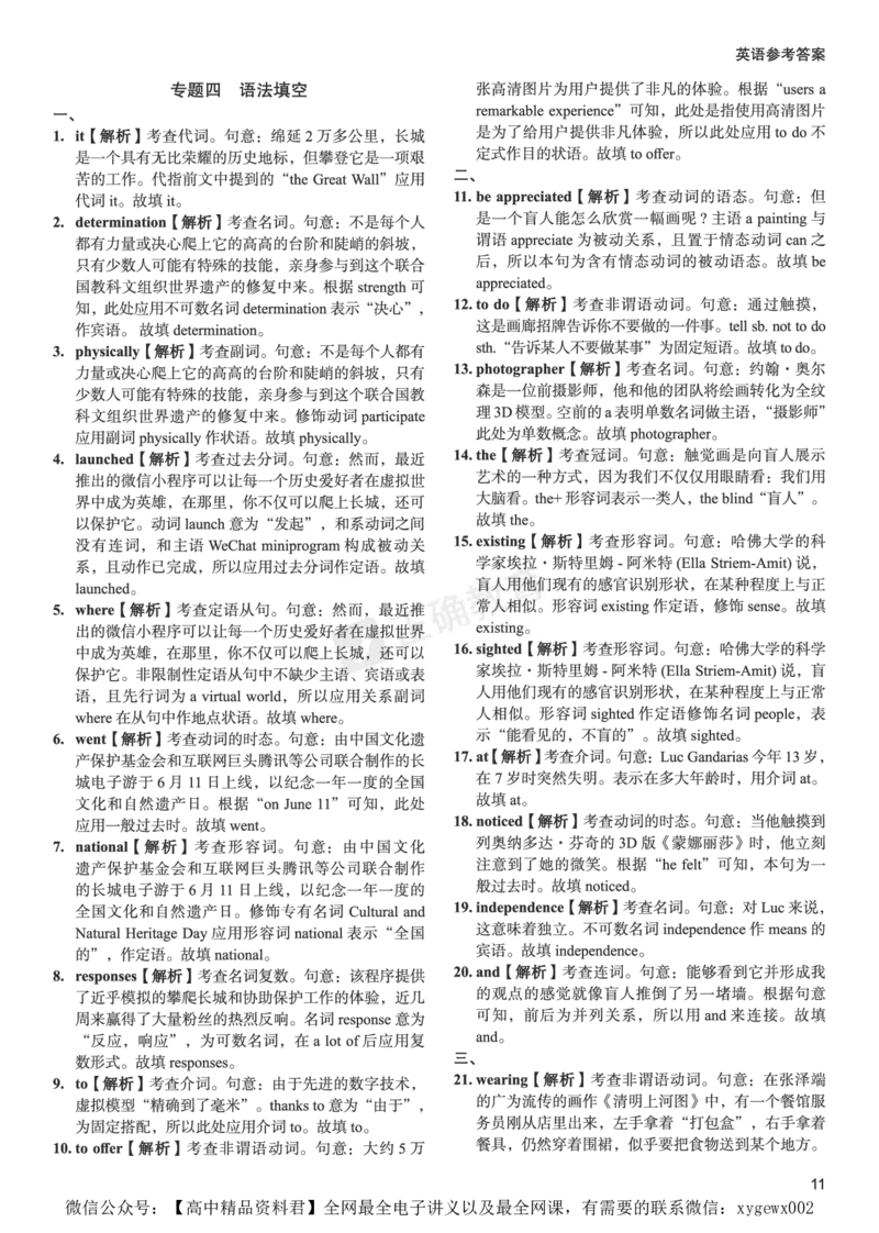 新高考《正确小卷》2024总复习英语质检卷--答案_2024高考押题卷_72024正确教育全系列_2024年正确小卷全系列_（新高考）2024《正确小卷&middot;复习质检卷》（九科全）各两套