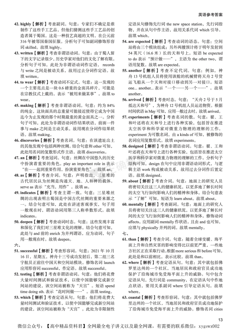 新高考《正确小卷》2024总复习英语质检卷--答案_2024高考押题卷_72024正确教育全系列_2024年正确小卷全系列_（新高考）2024《正确小卷&middot;复习质检卷》（九科全）各两套