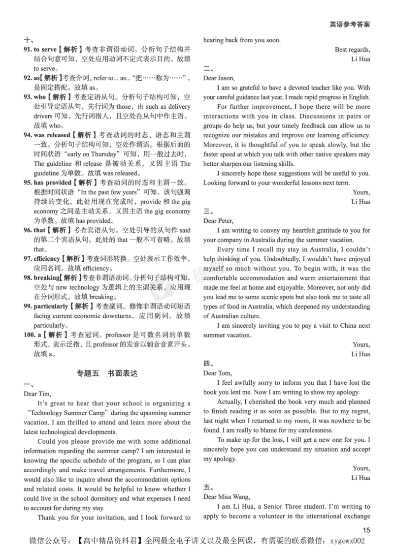 新高考《正确小卷》2024总复习英语质检卷--答案_2024高考押题卷_72024正确教育全系列_2024年正确小卷全系列_（新高考）2024《正确小卷&middot;复习质检卷》（九科全）各两套