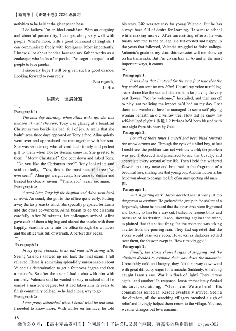 新高考《正确小卷》2024总复习英语质检卷--答案_2024高考押题卷_72024正确教育全系列_2024年正确小卷全系列_（新高考）2024《正确小卷&middot;复习质检卷》（九科全）各两套