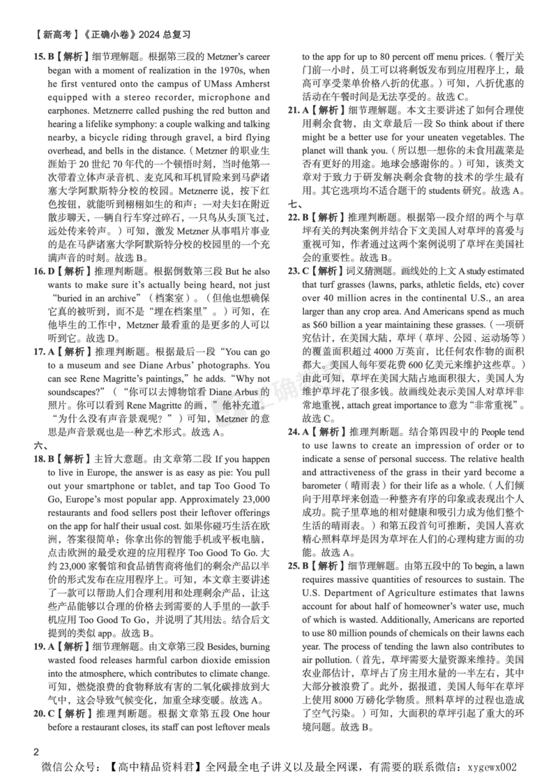 新高考《正确小卷》2024总复习英语质检卷--答案_2024高考押题卷_72024正确教育全系列_2024年正确小卷全系列_（新高考）2024《正确小卷&middot;复习质检卷》（九科全）各两套