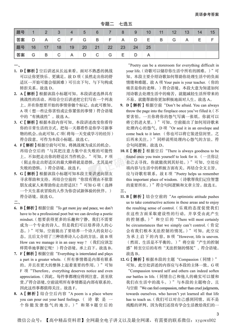 新高考《正确小卷》2024总复习英语质检卷--答案_2024高考押题卷_72024正确教育全系列_2024年正确小卷全系列_（新高考）2024《正确小卷&middot;复习质检卷》（九科全）各两套