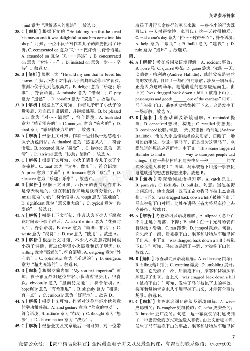 新高考《正确小卷》2024总复习英语质检卷--答案_2024高考押题卷_72024正确教育全系列_2024年正确小卷全系列_（新高考）2024《正确小卷&middot;复习质检卷》（九科全）各两套