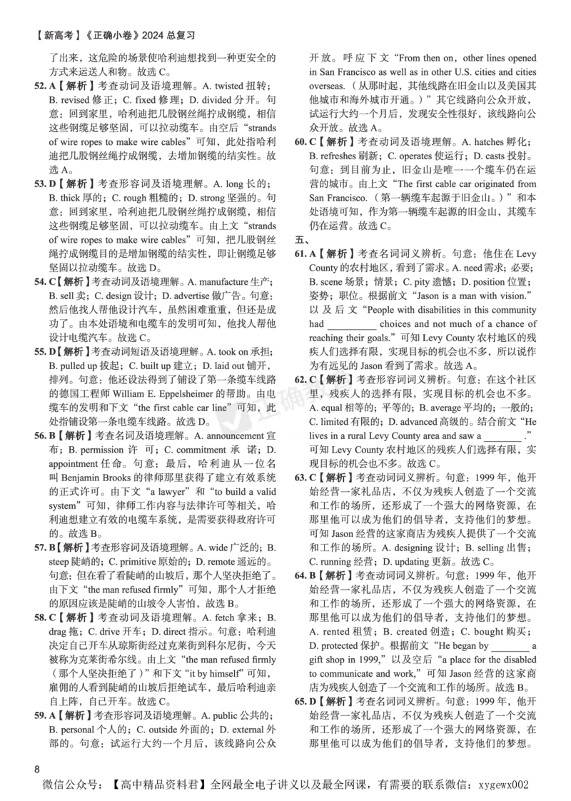新高考《正确小卷》2024总复习英语质检卷--答案_2024高考押题卷_72024正确教育全系列_2024年正确小卷全系列_（新高考）2024《正确小卷&middot;复习质检卷》（九科全）各两套