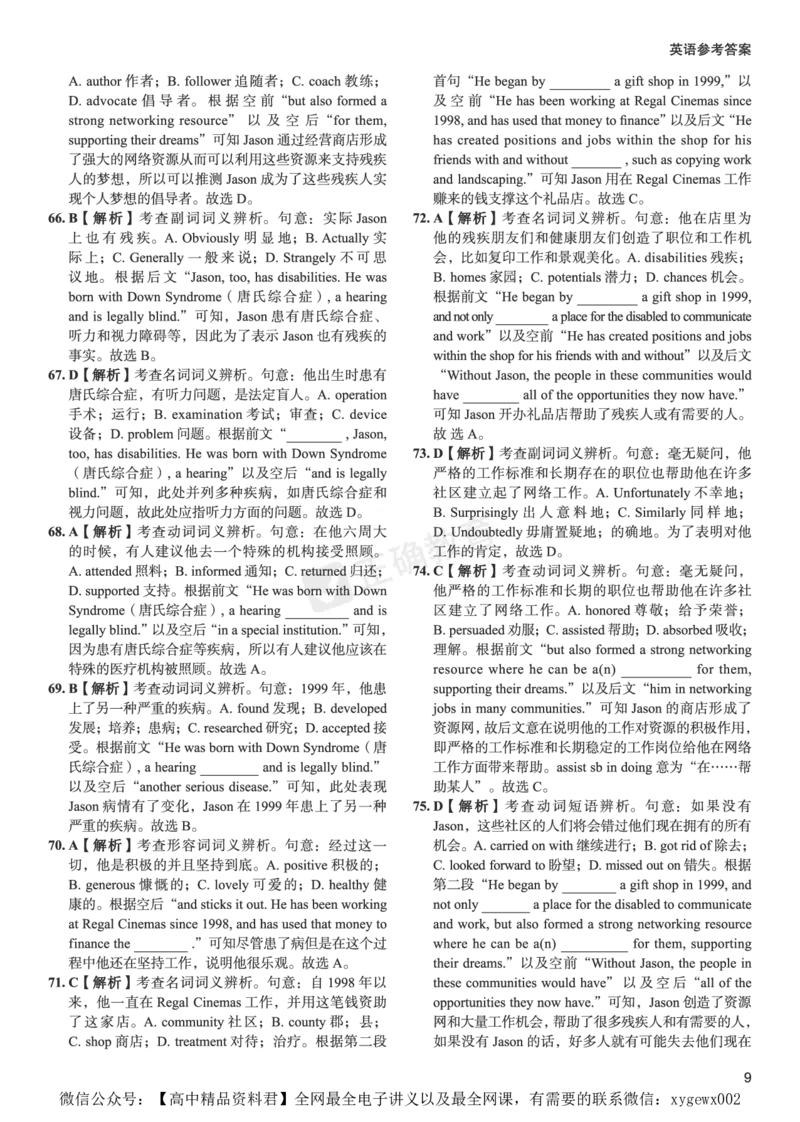 新高考《正确小卷》2024总复习英语质检卷--答案_2024高考押题卷_72024正确教育全系列_2024年正确小卷全系列_（新高考）2024《正确小卷&middot;复习质检卷》（九科全）各两套