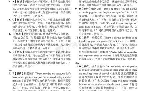 新高考《正确小卷》2024总复习英语质检卷--答案_2024高考押题卷_72024正确教育全系列_2024年正确小卷全系列_（新高考）2024《正确小卷&middot;复习质检卷》（九科全）各两套