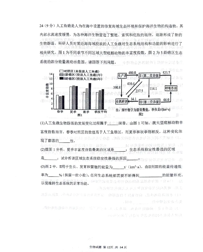 2024届山东省实验中学高三下学期5月针对性考试生物试题_2024年5月_01按日期_16号_2024届山东省实验中学高三下学期5月针对性考试