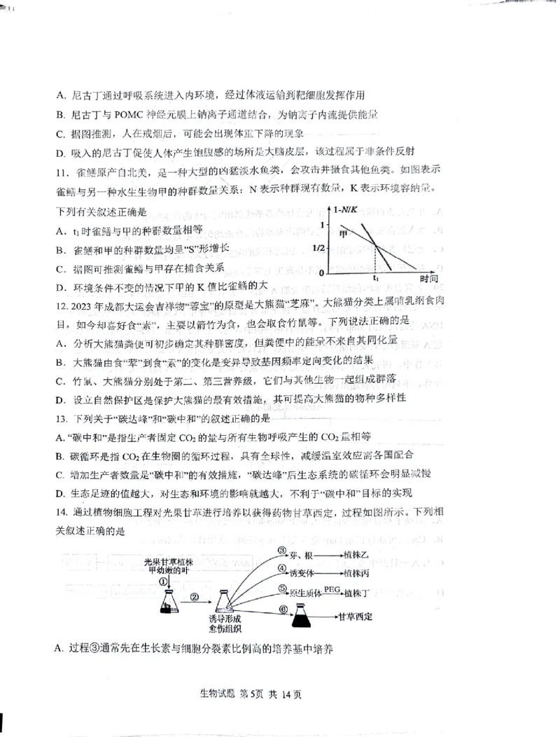 2024届山东省实验中学高三下学期5月针对性考试生物试题_2024年5月_01按日期_16号_2024届山东省实验中学高三下学期5月针对性考试
