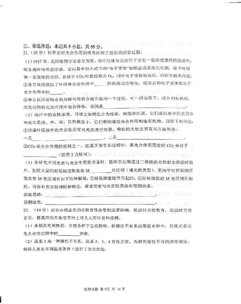 2024届山东省实验中学高三下学期5月针对性考试生物试题_2024年5月_01按日期_16号_2024届山东省实验中学高三下学期5月针对性考试