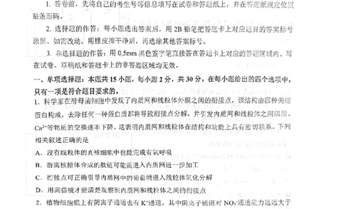 2024届山东省实验中学高三下学期5月针对性考试生物试题_2024年5月_01按日期_16号_2024届山东省实验中学高三下学期5月针对性考试