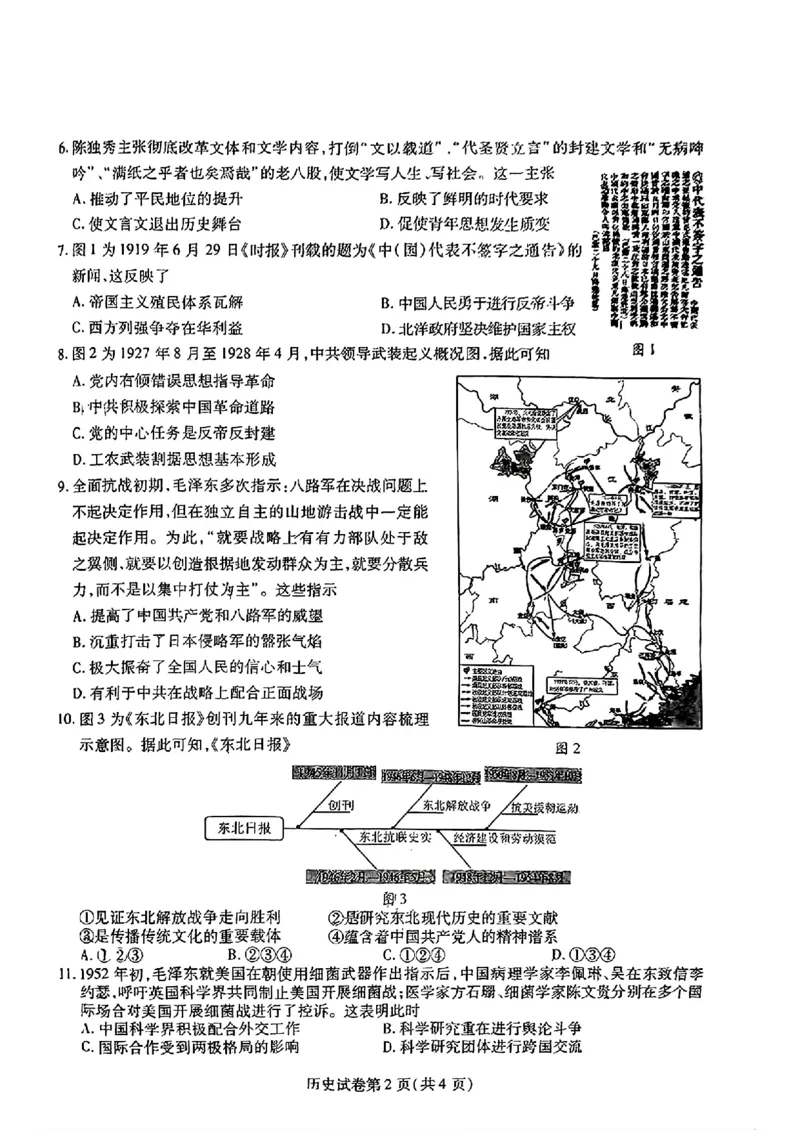 2024届东北三省三校高三下学期第三次联合模拟考试历史试题_2024年5月_01按日期_8号_2024届东北三省三校高三下学期第三次联合模拟考试_2024届东北三省三校高三第三次联合模拟考试历史