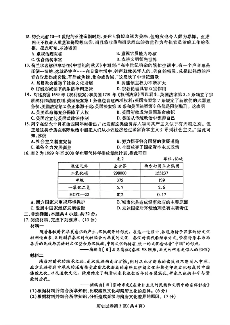 2024届东北三省三校高三下学期第三次联合模拟考试历史试题_2024年5月_01按日期_8号_2024届东北三省三校高三下学期第三次联合模拟考试_2024届东北三省三校高三第三次联合模拟考试历史