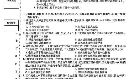 2024届东北三省三校高三下学期第三次联合模拟考试历史试题_2024年5月_01按日期_8号_2024届东北三省三校高三下学期第三次联合模拟考试_2024届东北三省三校高三第三次联合模拟考试历史