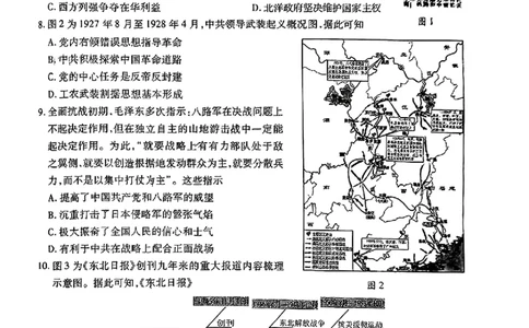 2024届东北三省三校高三下学期第三次联合模拟考试历史试题_2024年5月_01按日期_8号_2024届东北三省三校高三下学期第三次联合模拟考试_2024届东北三省三校高三第三次联合模拟考试历史