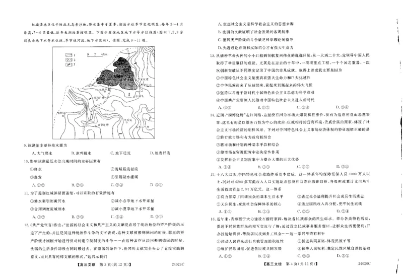 文综_2023年9月_01每日更新_3号_2024届山西省朔州市怀仁市怀仁一中三校区第一次月考_山西省朔州市怀仁市怀仁一中三校区2024届第一次月考文综