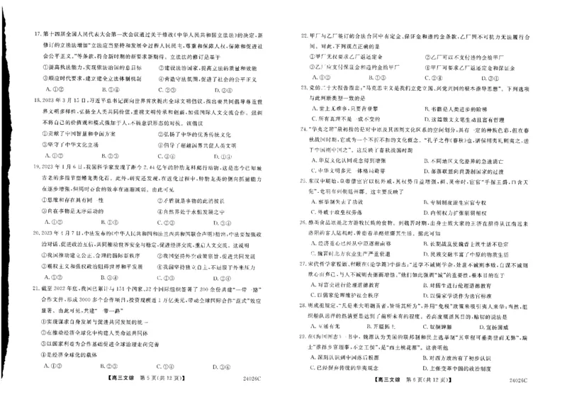 文综_2023年9月_01每日更新_3号_2024届山西省朔州市怀仁市怀仁一中三校区第一次月考_山西省朔州市怀仁市怀仁一中三校区2024届第一次月考文综