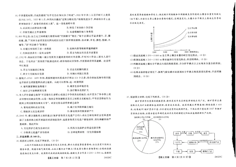 文综_2023年9月_01每日更新_3号_2024届山西省朔州市怀仁市怀仁一中三校区第一次月考_山西省朔州市怀仁市怀仁一中三校区2024届第一次月考文综