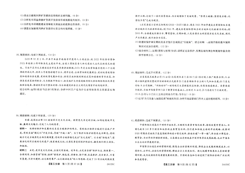 文综_2023年9月_01每日更新_3号_2024届山西省朔州市怀仁市怀仁一中三校区第一次月考_山西省朔州市怀仁市怀仁一中三校区2024届第一次月考文综