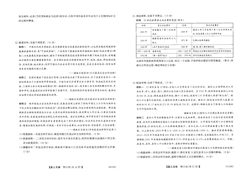文综_2023年9月_01每日更新_3号_2024届山西省朔州市怀仁市怀仁一中三校区第一次月考_山西省朔州市怀仁市怀仁一中三校区2024届第一次月考文综