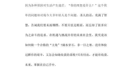 土木工程专业职业生涯规划Word文档_E6-职业规划_23土木工程专业