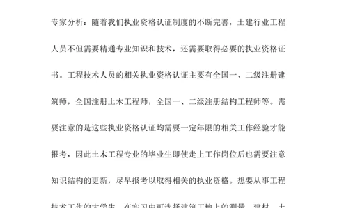 土木工程专业职业生涯规划Word文档_E6-职业规划_23土木工程专业