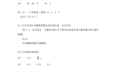 答案-高三(1)_2023年10月_0210月合集_2024届天津市静海区北师大实验学校高三上学期第一阶段评估_天津市静海区北师大实验学校2024届高三上学期第一阶段评估生物
