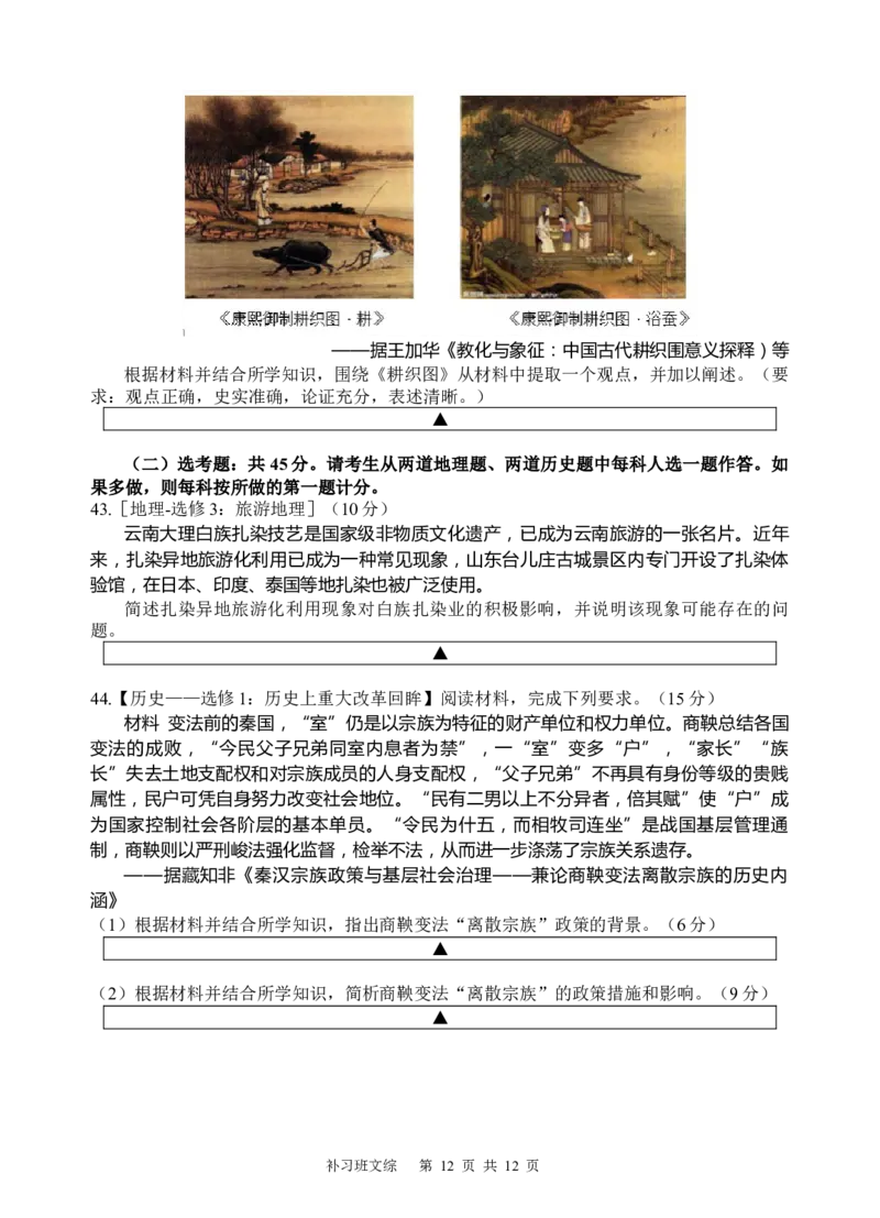 补习文综试题(1)_2023年10月_0210月合集_2024届四川省射洪中学高三上学期10月月考试题（补习班）_四川省射洪中学2024届高三上学期10月月考试题（补习班）文综