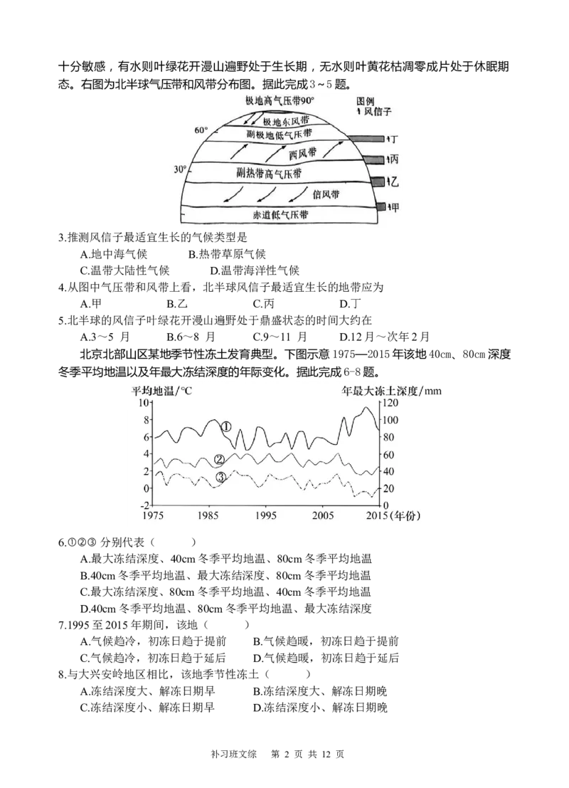 补习文综试题(1)_2023年10月_0210月合集_2024届四川省射洪中学高三上学期10月月考试题（补习班）_四川省射洪中学2024届高三上学期10月月考试题（补习班）文综