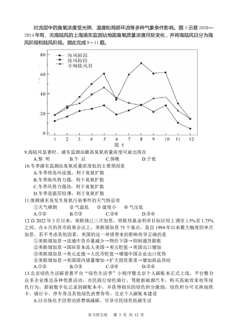 补习文综试题(1)_2023年10月_0210月合集_2024届四川省射洪中学高三上学期10月月考试题（补习班）_四川省射洪中学2024届高三上学期10月月考试题（补习班）文综