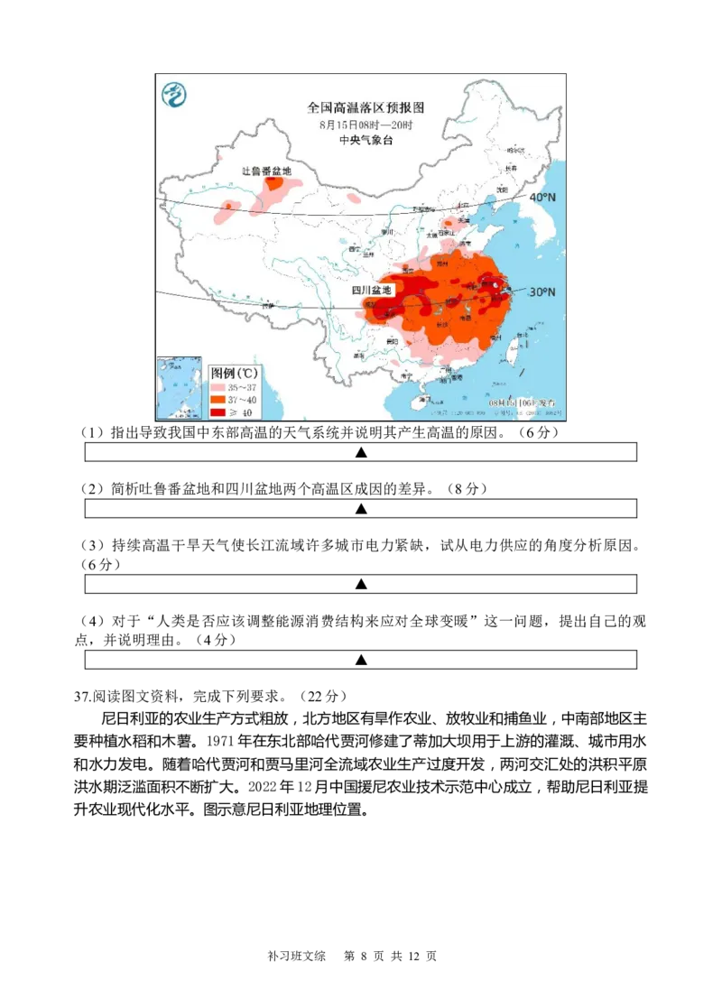 补习文综试题(1)_2023年10月_0210月合集_2024届四川省射洪中学高三上学期10月月考试题（补习班）_四川省射洪中学2024届高三上学期10月月考试题（补习班）文综