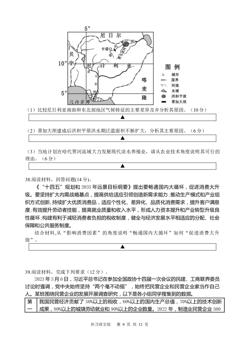 补习文综试题(1)_2023年10月_0210月合集_2024届四川省射洪中学高三上学期10月月考试题（补习班）_四川省射洪中学2024届高三上学期10月月考试题（补习班）文综