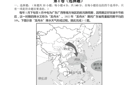 补习文综试题(1)_2023年10月_0210月合集_2024届四川省射洪中学高三上学期10月月考试题（补习班）_四川省射洪中学2024届高三上学期10月月考试题（补习班）文综