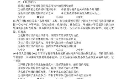 补习文综试题(1)_2023年10月_0210月合集_2024届四川省射洪中学高三上学期10月月考试题（补习班）_四川省射洪中学2024届高三上学期10月月考试题（补习班）文综