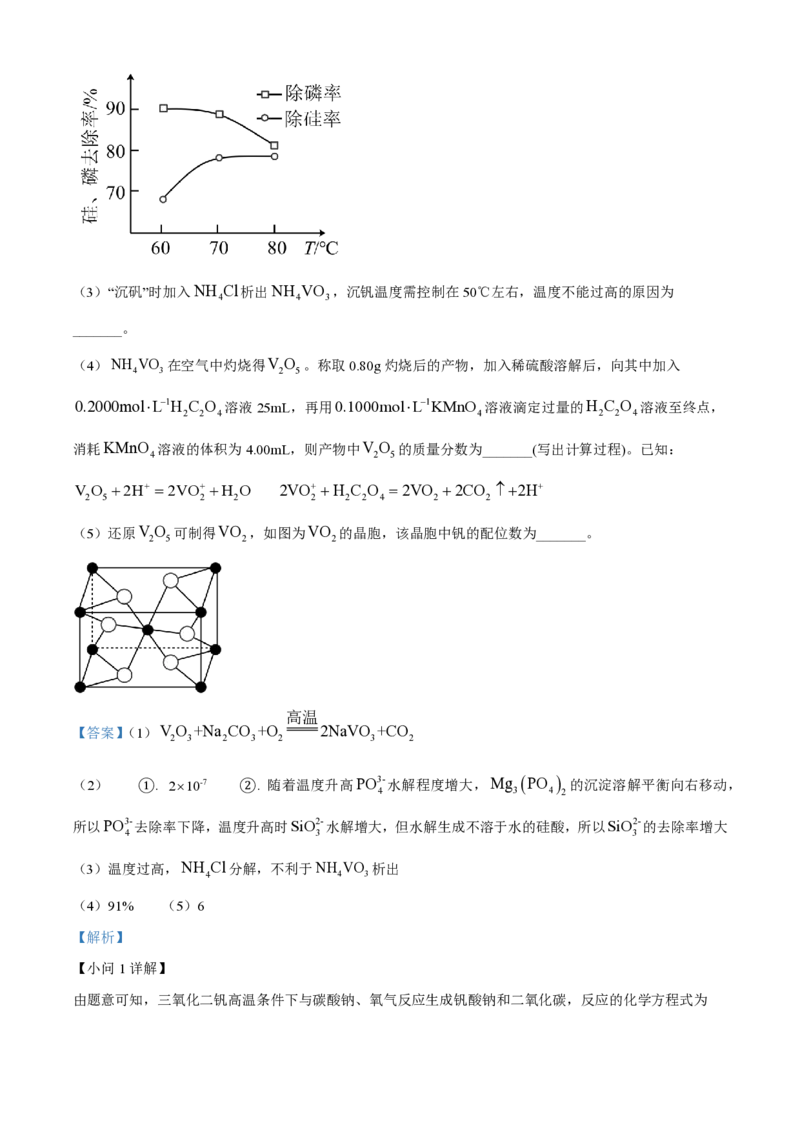 江苏省南通市如皋市2023-2024学年高三上学期期初考试押题化学解析(1)_2023年8月_028月合集_2024届江苏省南通市如皋市高三上学期期初考试押题卷