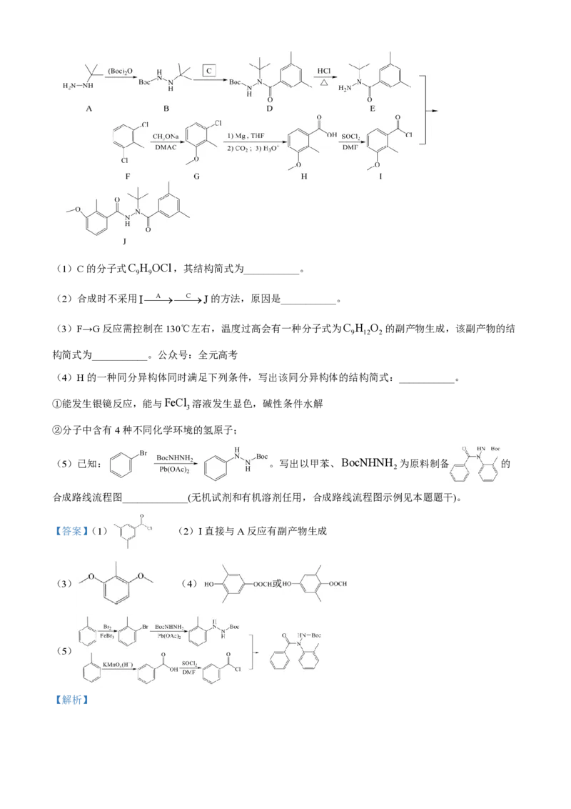 江苏省南通市如皋市2023-2024学年高三上学期期初考试押题化学解析(1)_2023年8月_028月合集_2024届江苏省南通市如皋市高三上学期期初考试押题卷