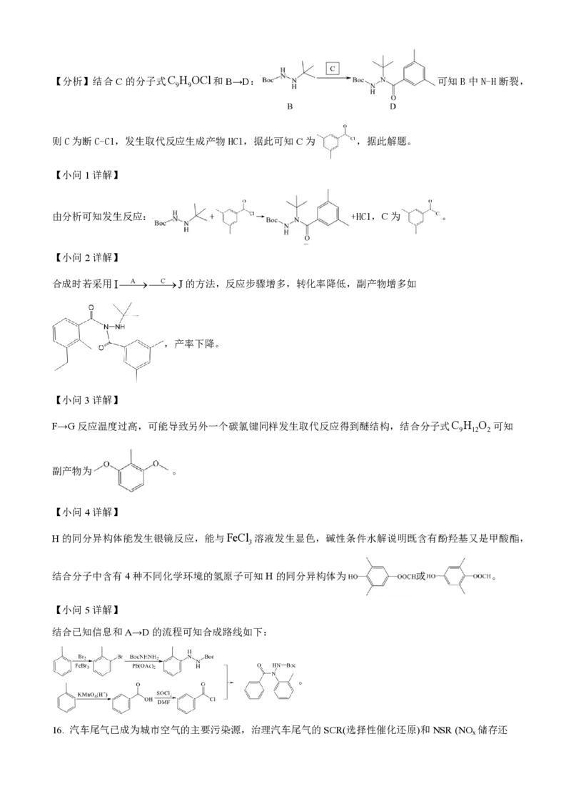 江苏省南通市如皋市2023-2024学年高三上学期期初考试押题化学解析(1)_2023年8月_028月合集_2024届江苏省南通市如皋市高三上学期期初考试押题卷