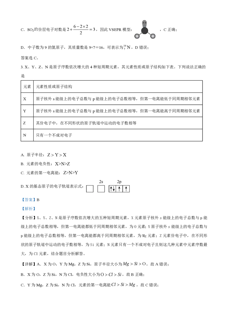 江苏省南通市如皋市2023-2024学年高三上学期期初考试押题化学解析(1)_2023年8月_028月合集_2024届江苏省南通市如皋市高三上学期期初考试押题卷