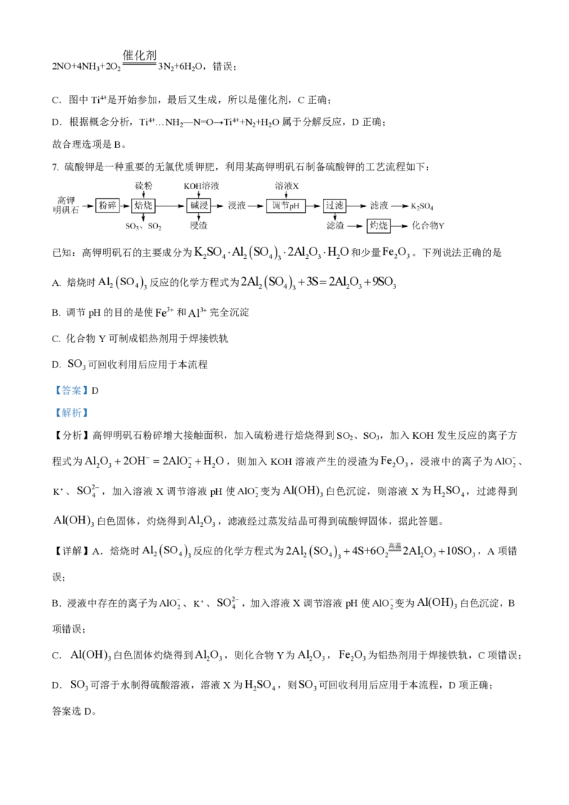 江苏省南通市如皋市2023-2024学年高三上学期期初考试押题化学解析(1)_2023年8月_028月合集_2024届江苏省南通市如皋市高三上学期期初考试押题卷
