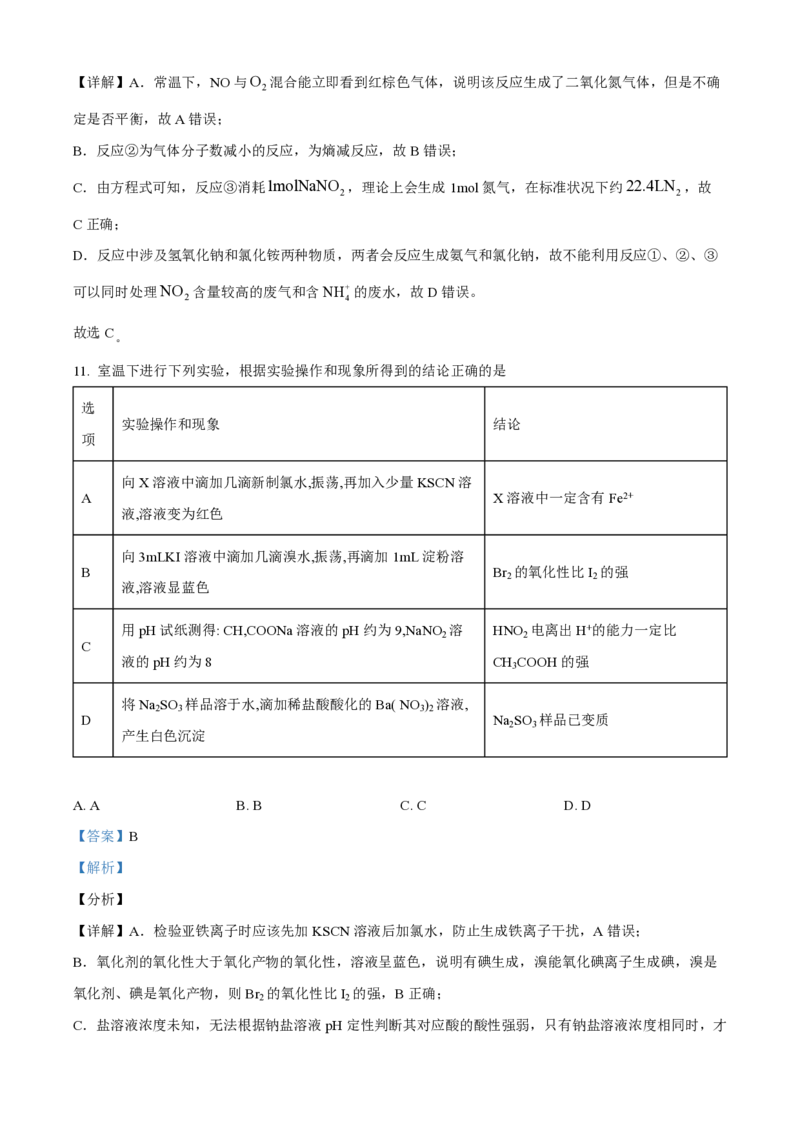 江苏省南通市如皋市2023-2024学年高三上学期期初考试押题化学解析(1)_2023年8月_028月合集_2024届江苏省南通市如皋市高三上学期期初考试押题卷