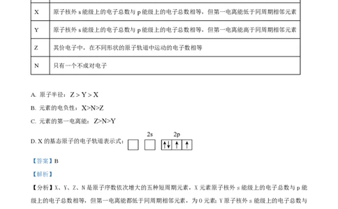 江苏省南通市如皋市2023-2024学年高三上学期期初考试押题化学解析(1)_2023年8月_028月合集_2024届江苏省南通市如皋市高三上学期期初考试押题卷