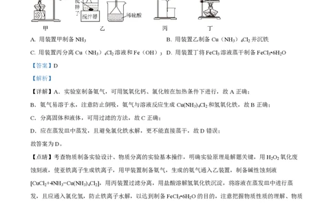 江苏省南通市如皋市2023-2024学年高三上学期期初考试押题化学解析(1)_2023年8月_028月合集_2024届江苏省南通市如皋市高三上学期期初考试押题卷